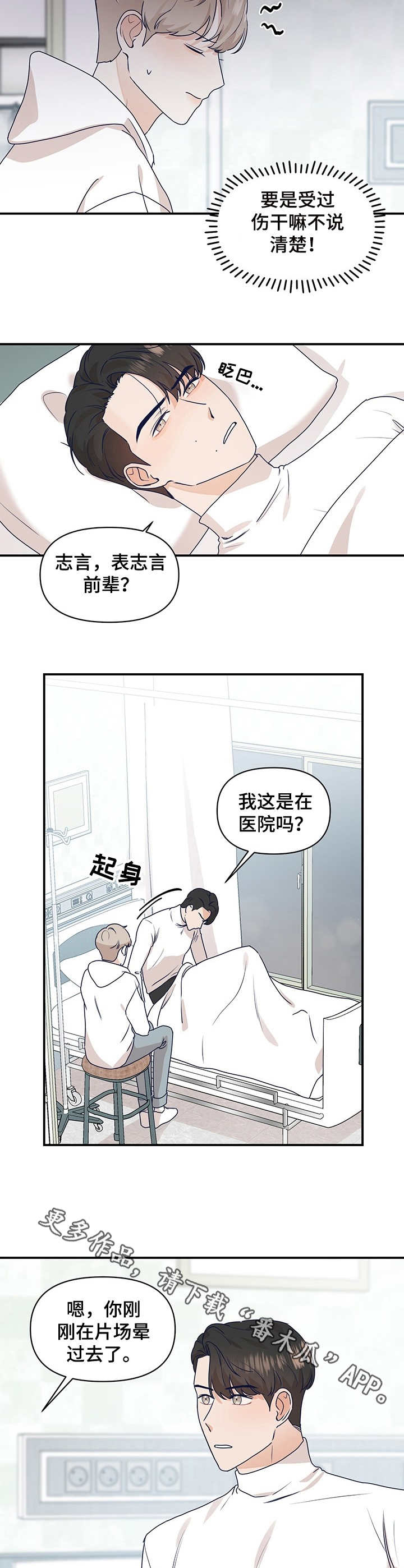 演绎人生智慧漫画,第9章：晕倒1图