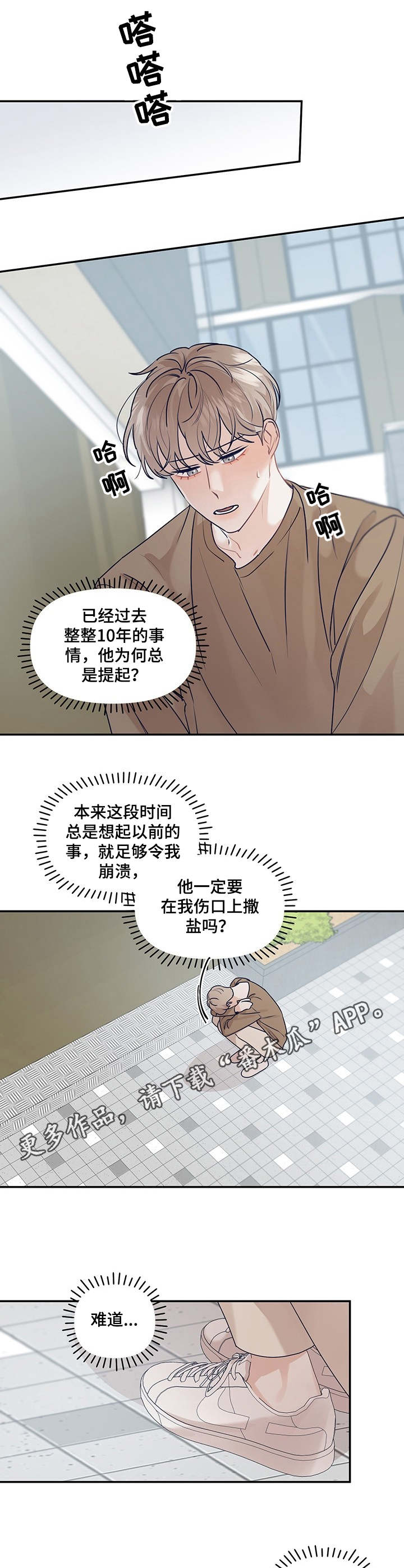 演绎人生任经理漫画,第32章：气氛冰点2图