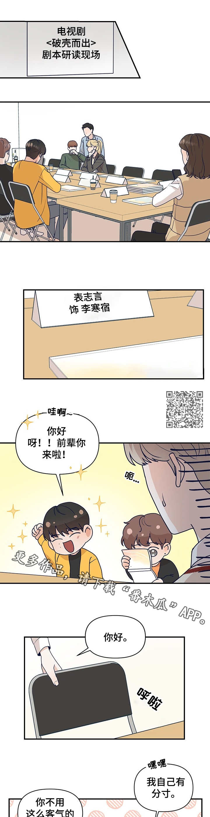 演绎人生的外国电影漫画,第3章：研读会2图