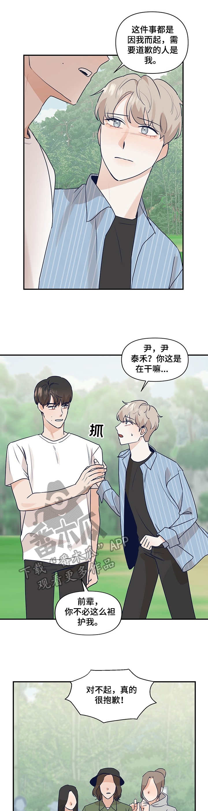 演绎人生的电视剧漫画,第20章：责备1图