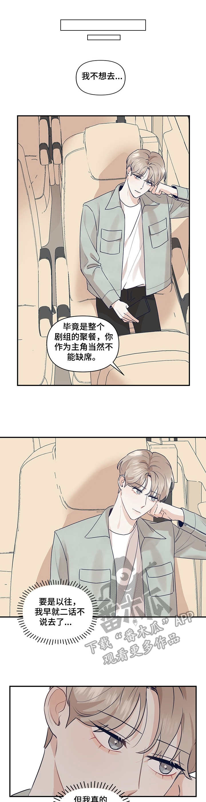 演绎人生怎么写漫画,第21章：没说出口2图