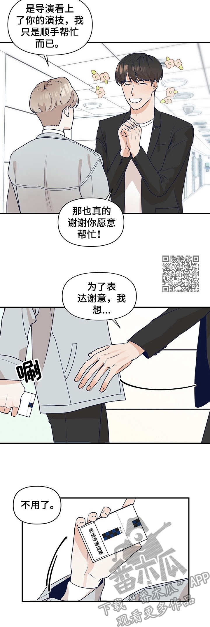 演绎人生漫画,第2章：似曾相识2图