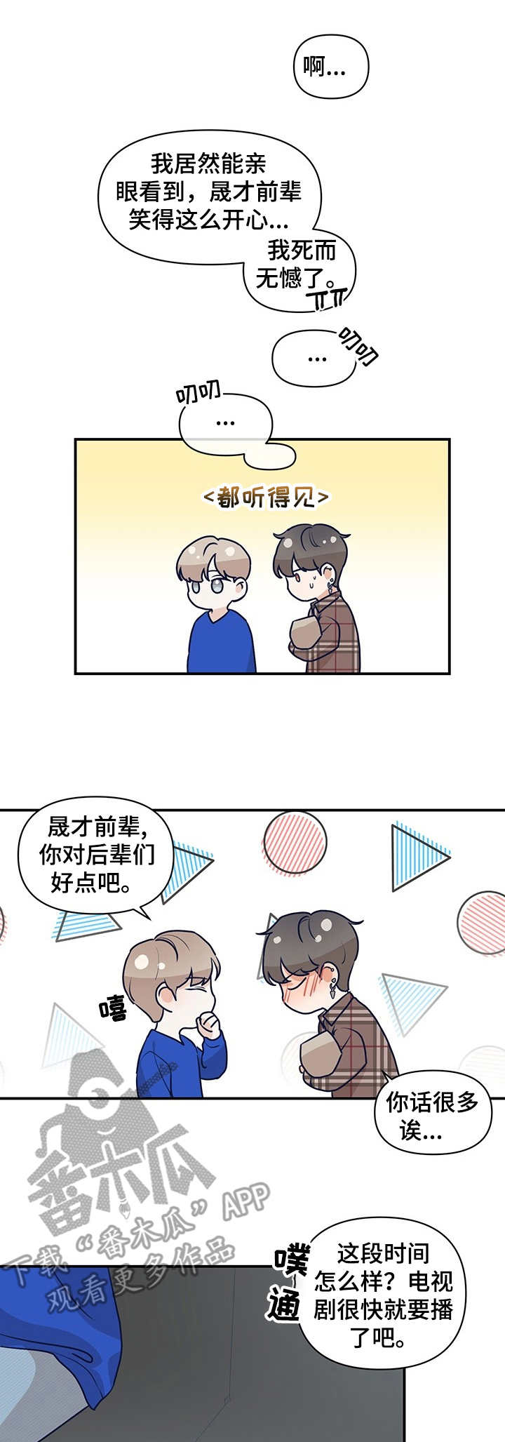 演绎人生漫画,第15章：倾诉1图