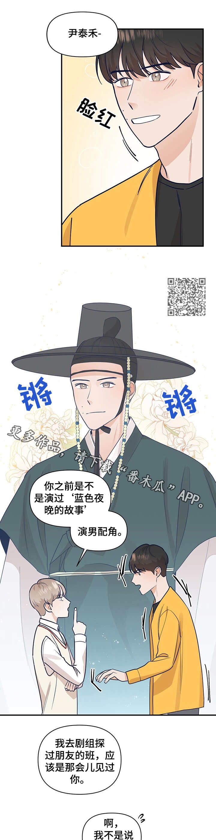 演绎人生的经典语录漫画,第4章：不奢求2图