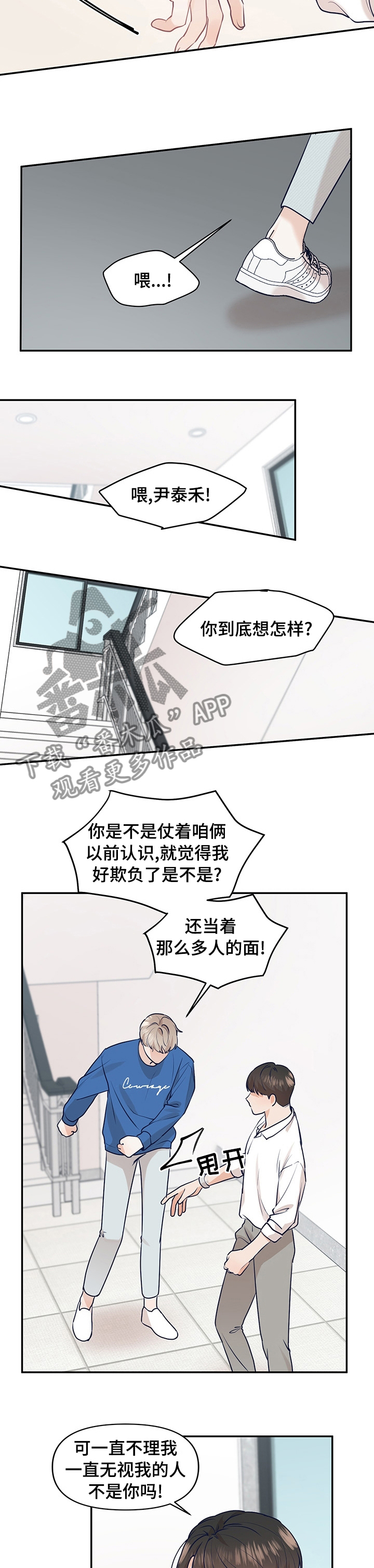 演绎人生作文漫画,第39章：我能理解2图