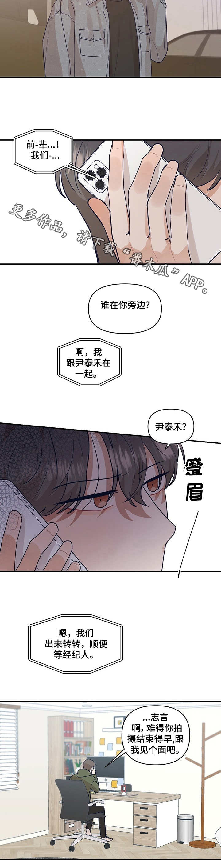 演艺人生的意思漫画,第27章：心乱了1图