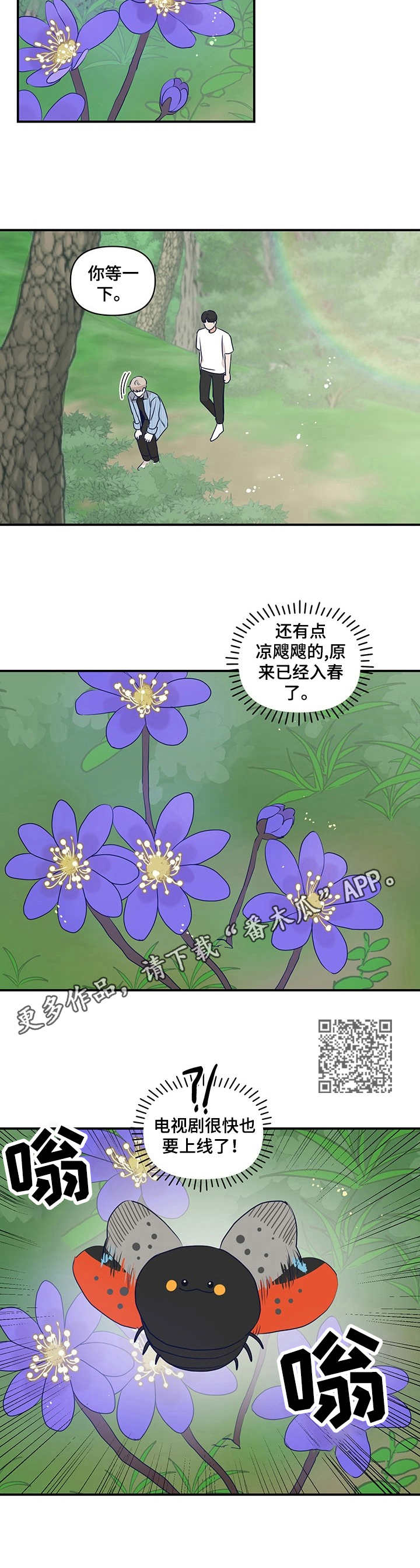 演绎人生的大舞台漫画,第18章：崴脚2图