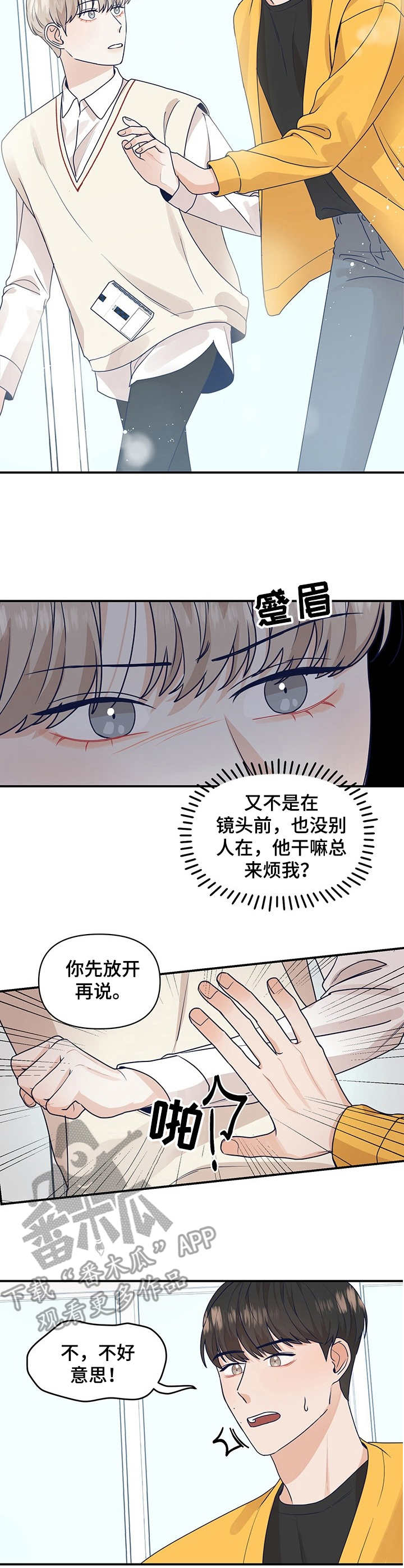 演绎人生经典漫画,第4章：不奢求1图