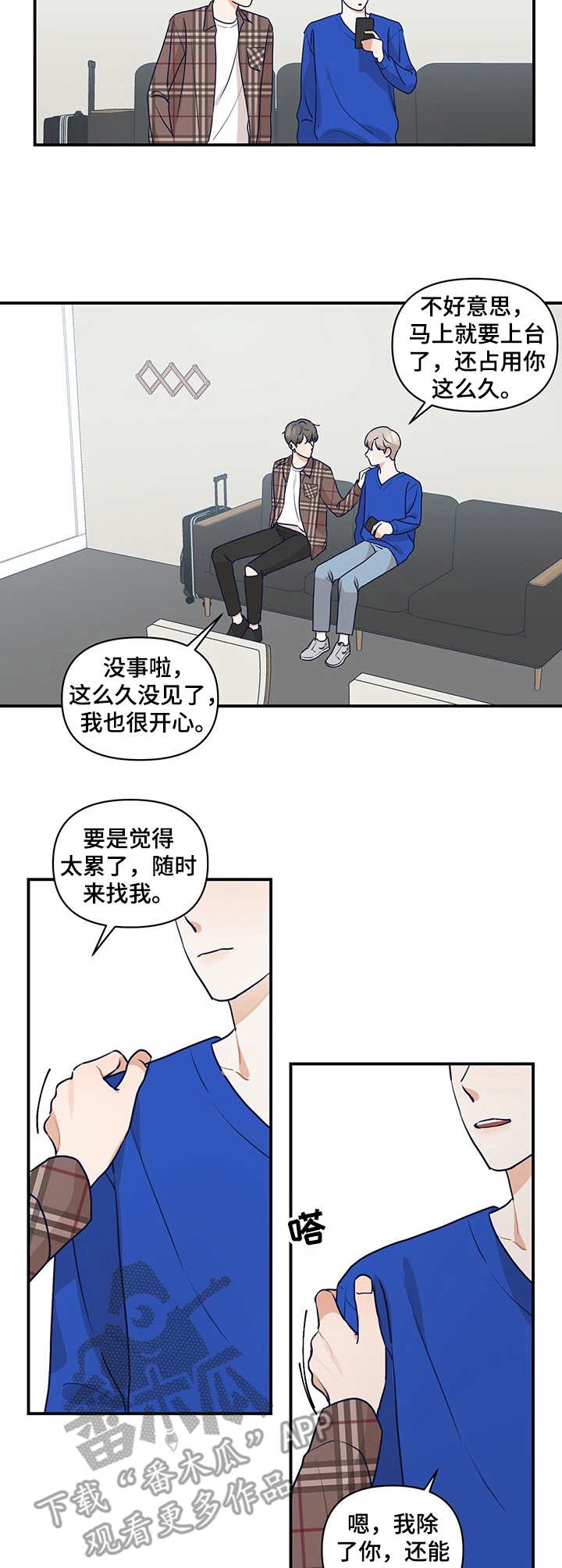 演绎人生百态的句子漫画,第15章：倾诉1图