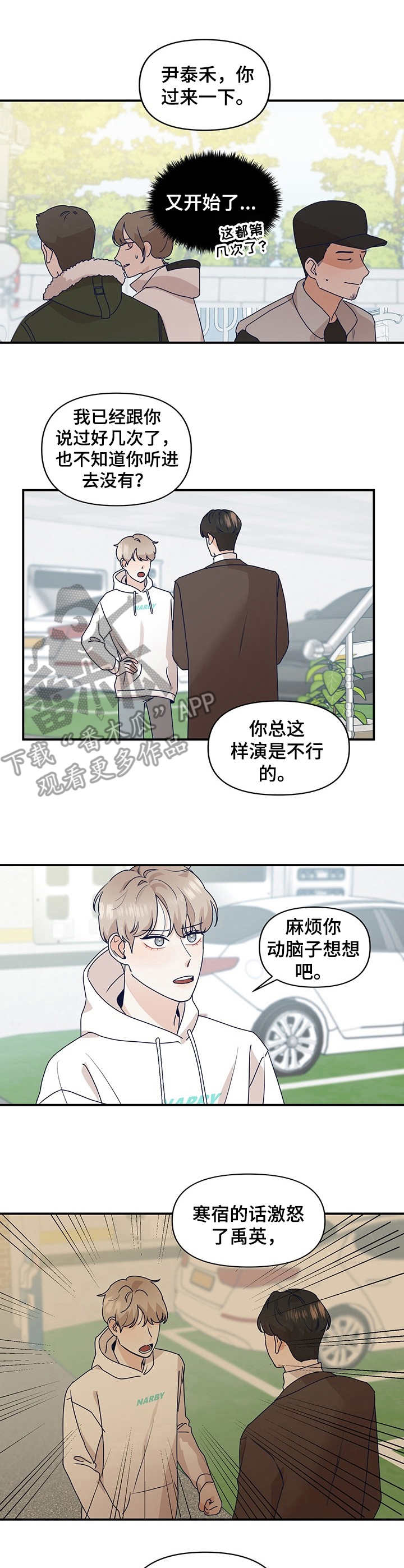 演绎人生的抖音视频漫画,第7章：即兴1图