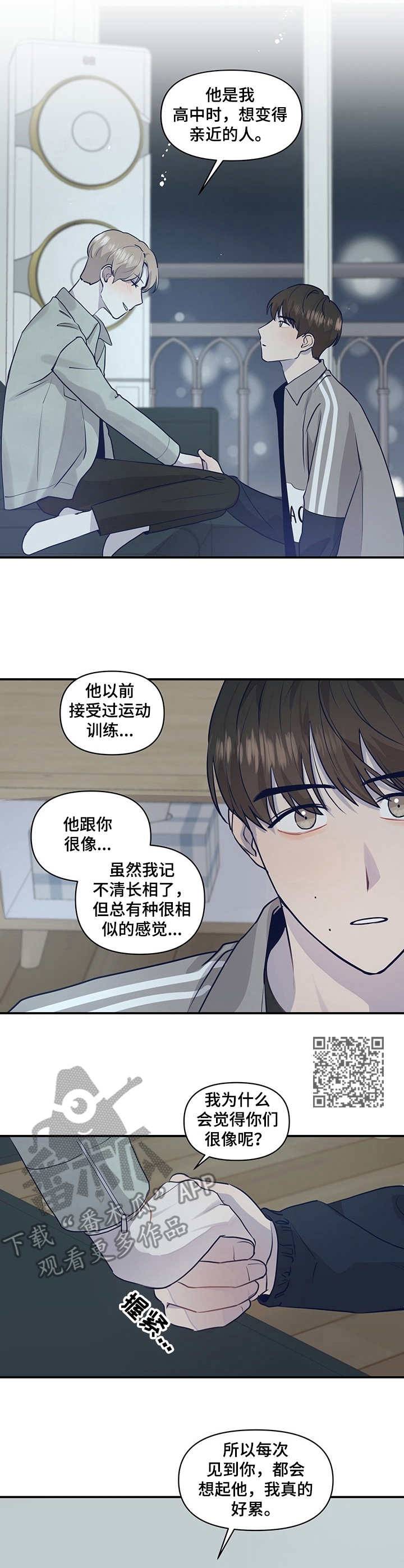 演绎人生的精彩故事漫画,第23章：仅此一次2图