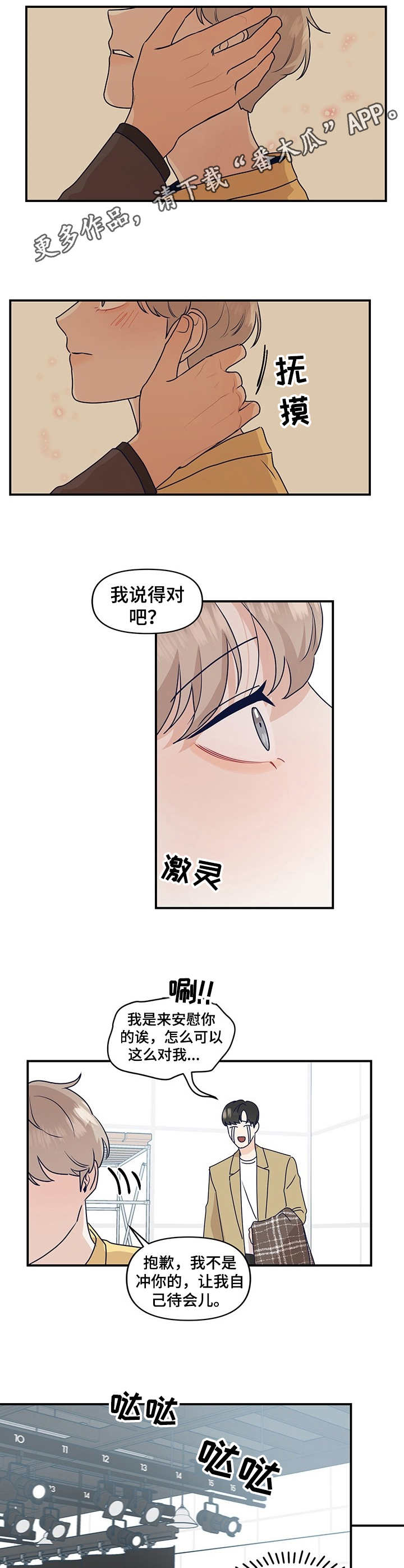 演绎人生的意思漫画,第7章：即兴1图