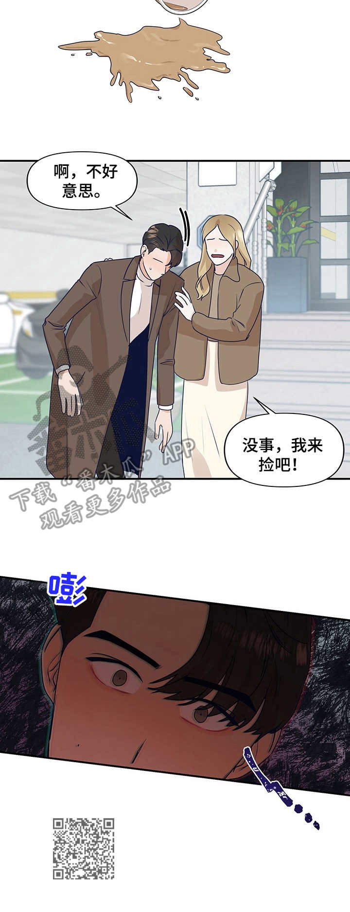 演绎人生的抖音漫画,第8章：咄咄逼人2图