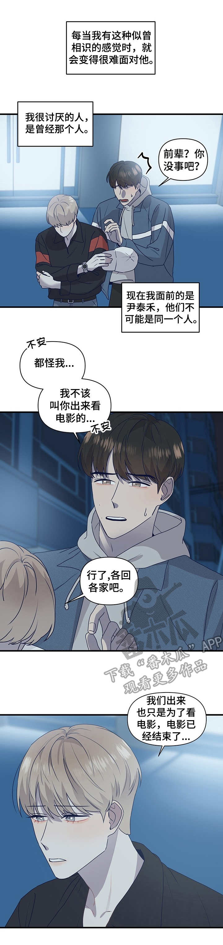 演绎人生漫画,第14章：探班1图