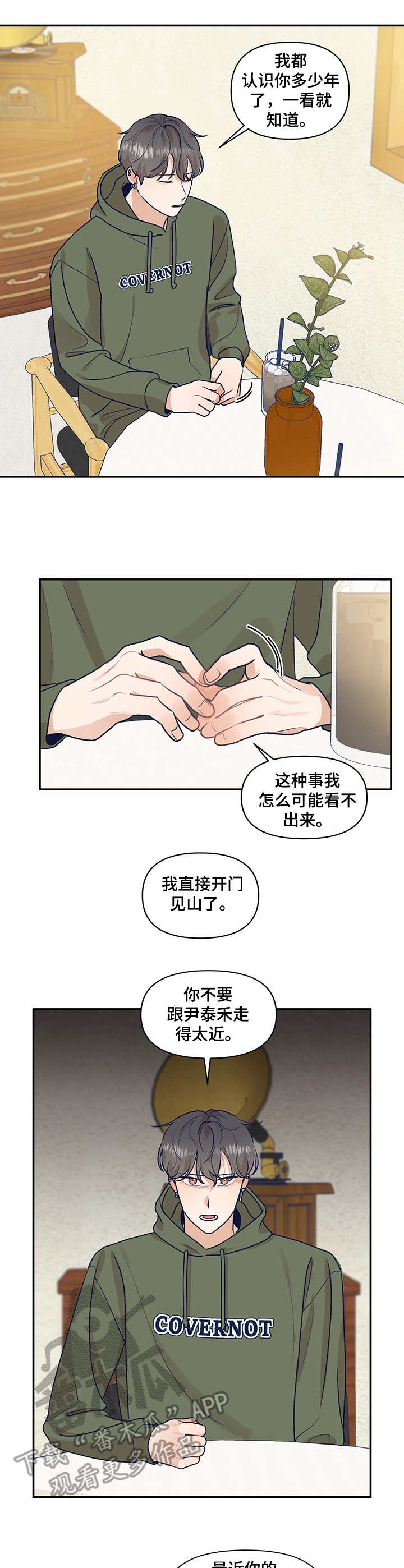 用音乐演绎人生漫画,第28章：告诫2图