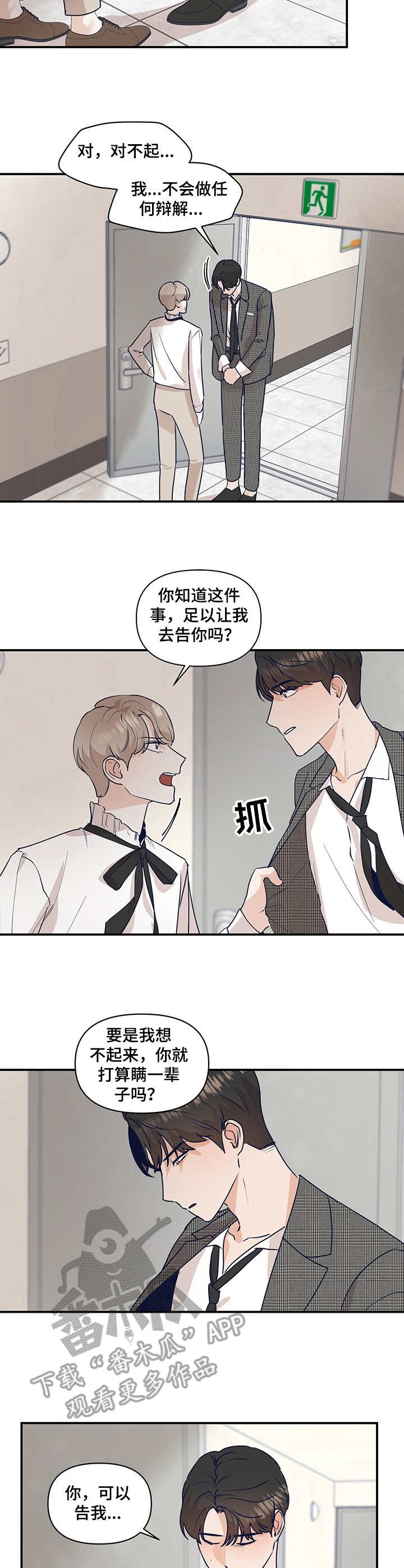 演绎人生的意思是什么漫画,第26章：采访1图