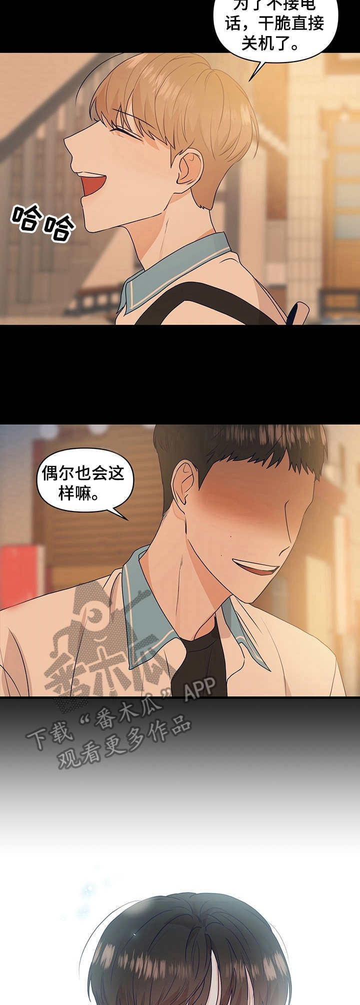 演绎什么人生漫画,第13章：粉丝围堵2图