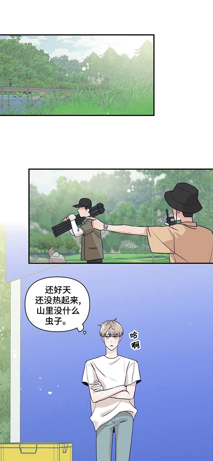 演绎人生漫画,第17章：山中拍摄1图