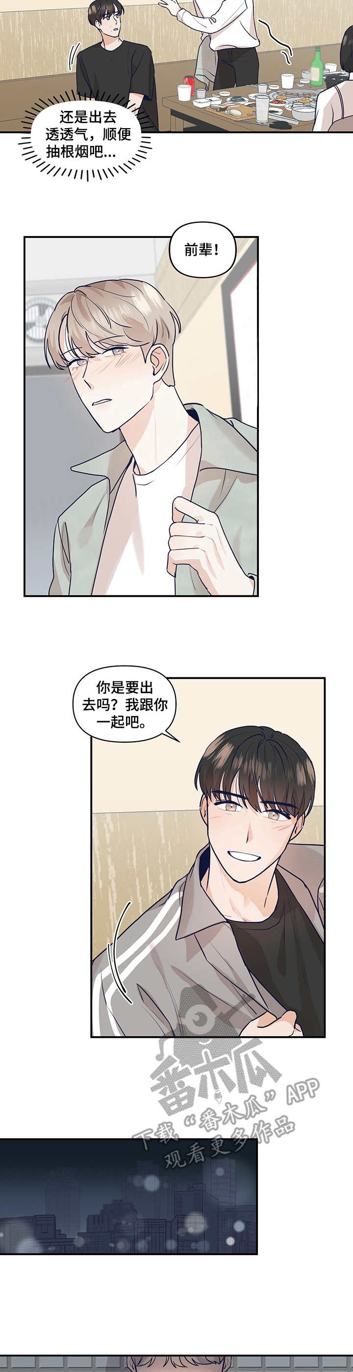 演绎人生的电视剧漫画,第22章：聚餐1图