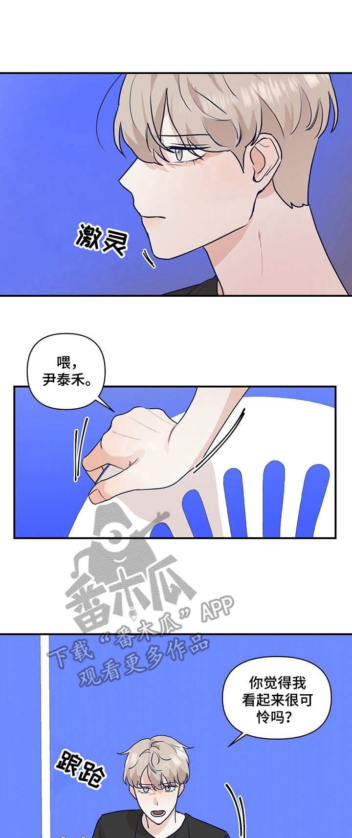 演绎人生漫画,第21章：没说出口1图