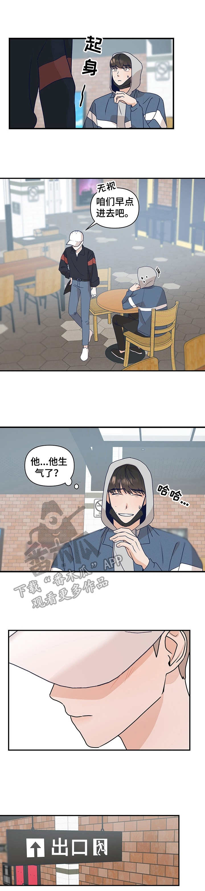 演绎人生漫画,第13章：粉丝围堵1图