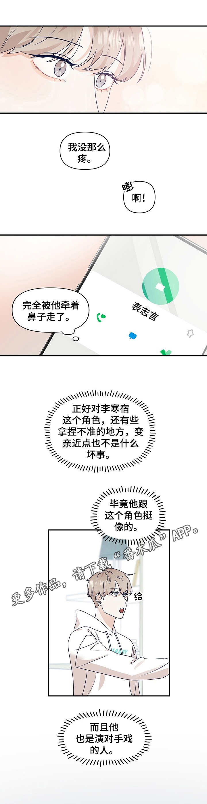 我在东京演绎人生漫画,第10章：亲近1图