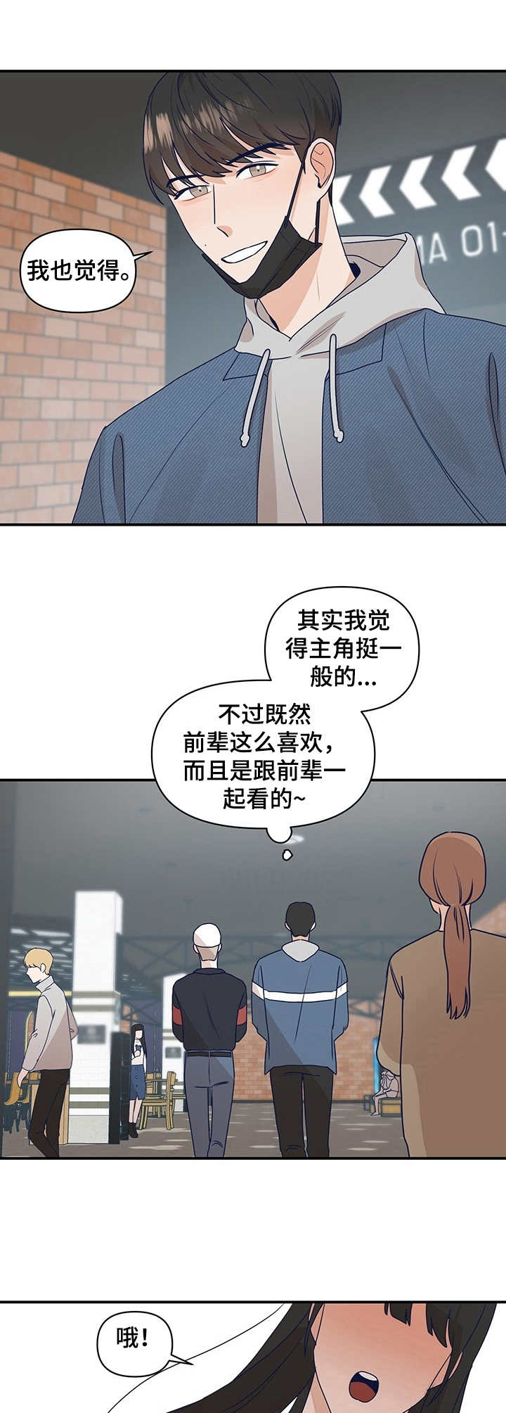 演绎人生漫画,第13章：粉丝围堵1图