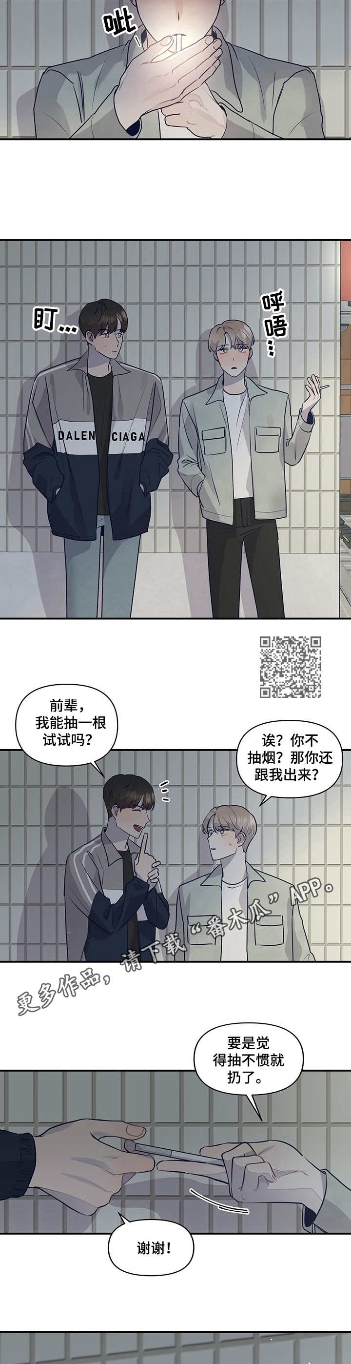 演绎人生的电视剧漫画,第22章：聚餐2图