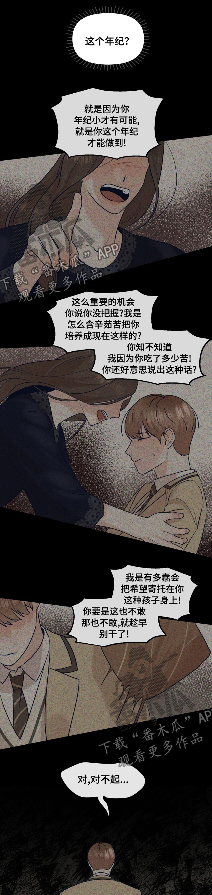 演绎人生漫画,第38章：还是这么痛苦2图