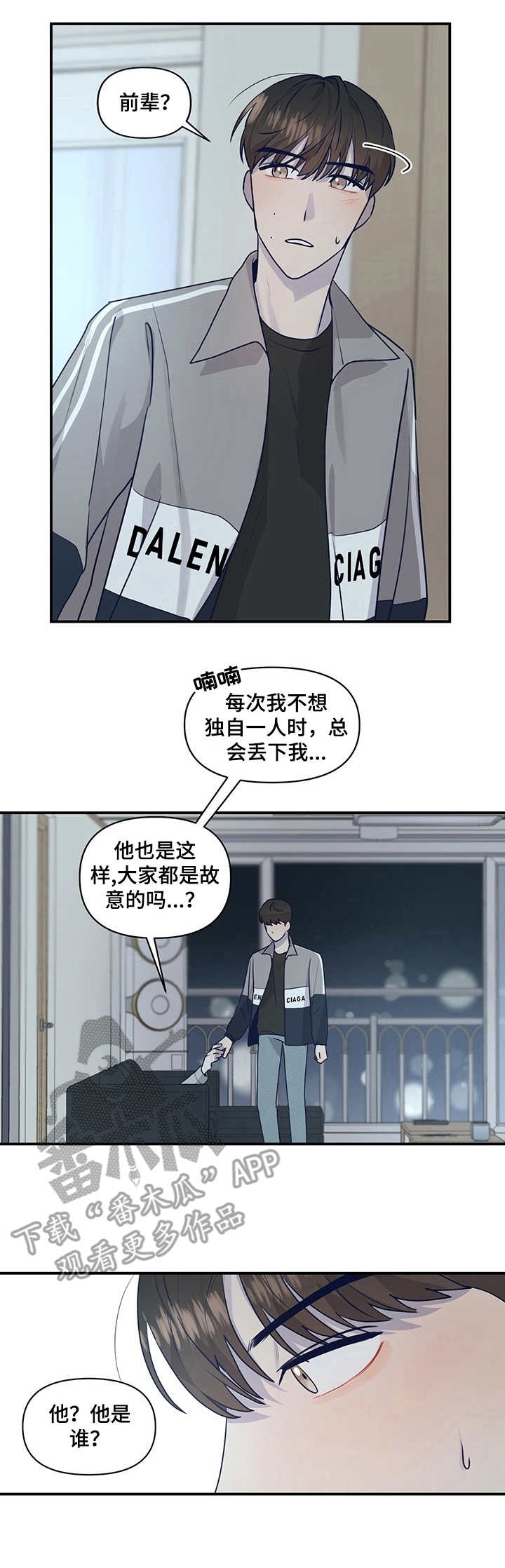 演绎人生图片带字头像漫画,第23章：仅此一次2图