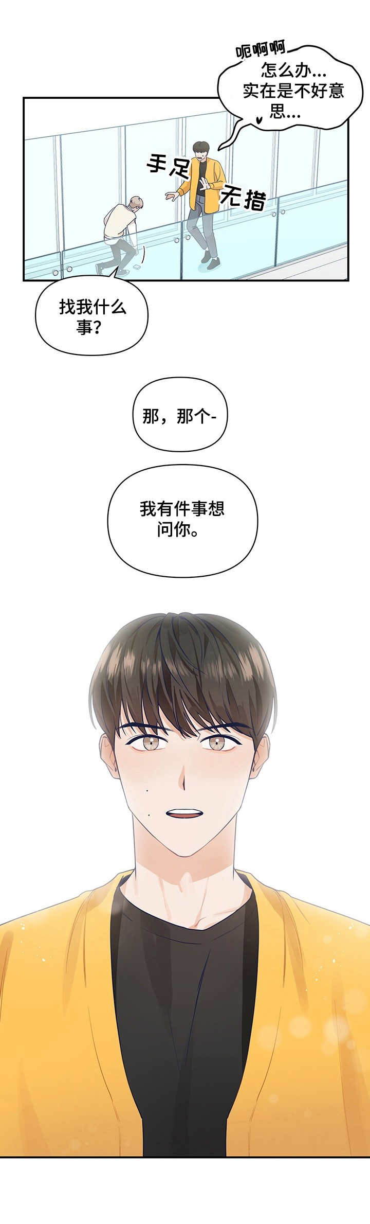 演绎人生经典漫画,第4章：不奢求2图