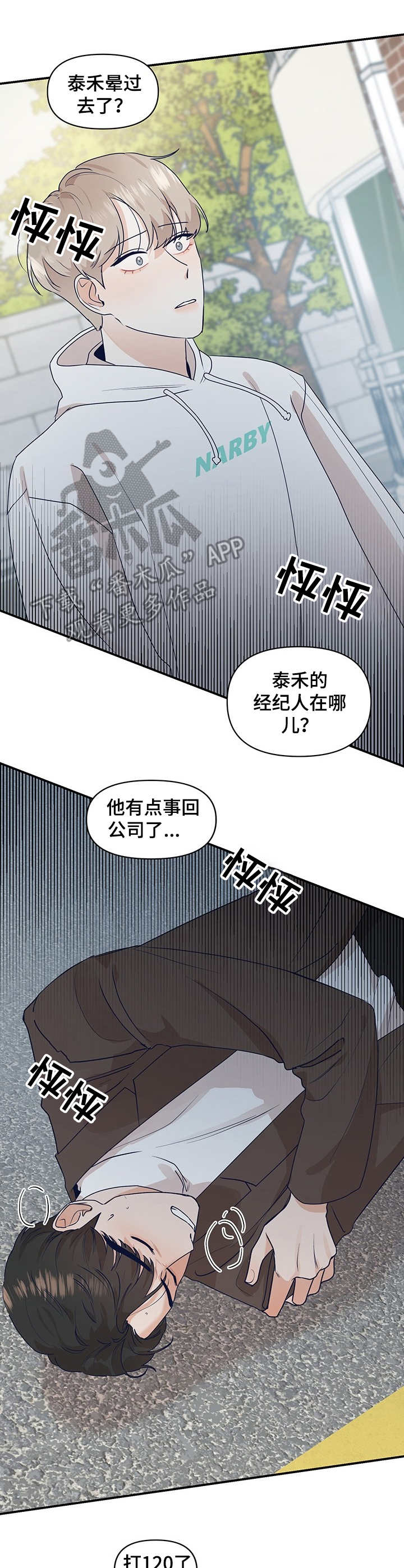 演绎人生漫画,第9章：晕倒1图