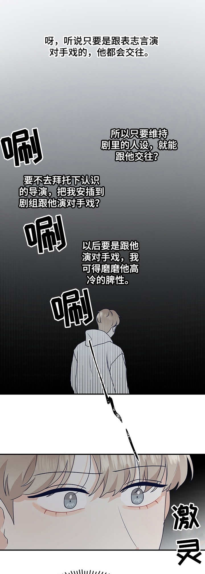 我在东京演绎人生漫画,第10章：亲近2图