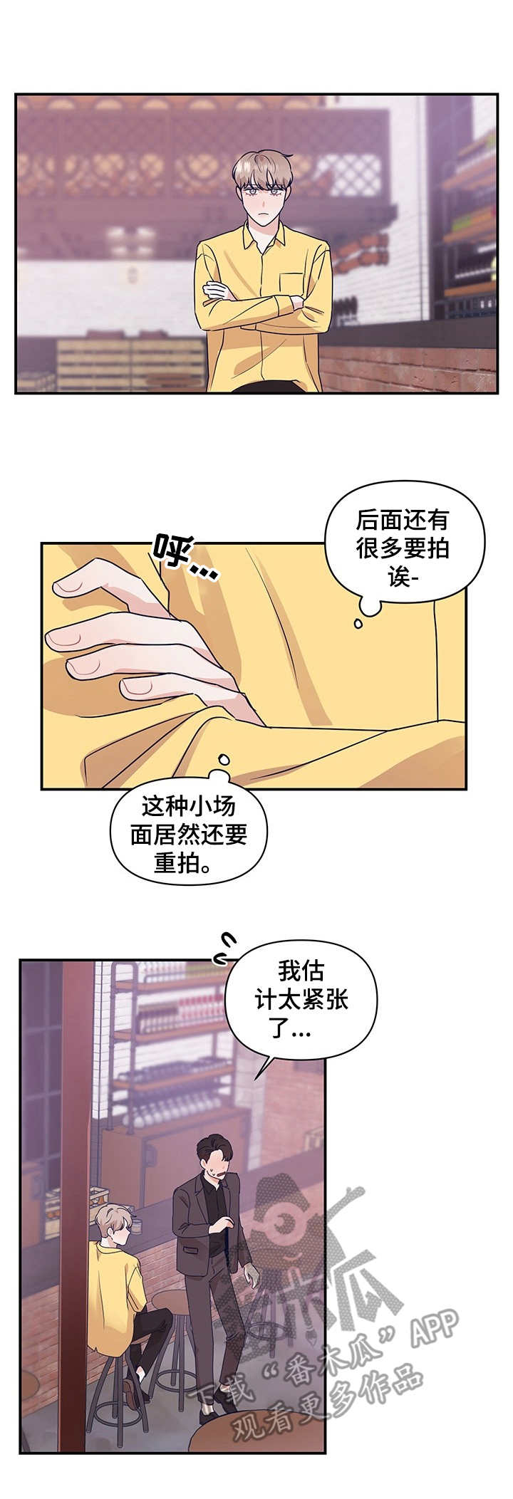 演绎人生漫画,第6章：吻戏1图