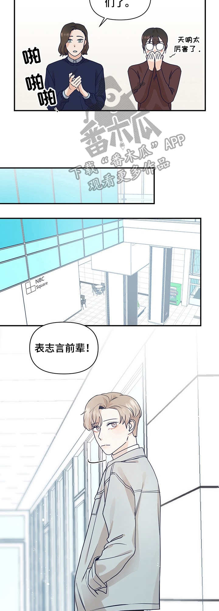 演绎人生漫画,第2章：似曾相识2图