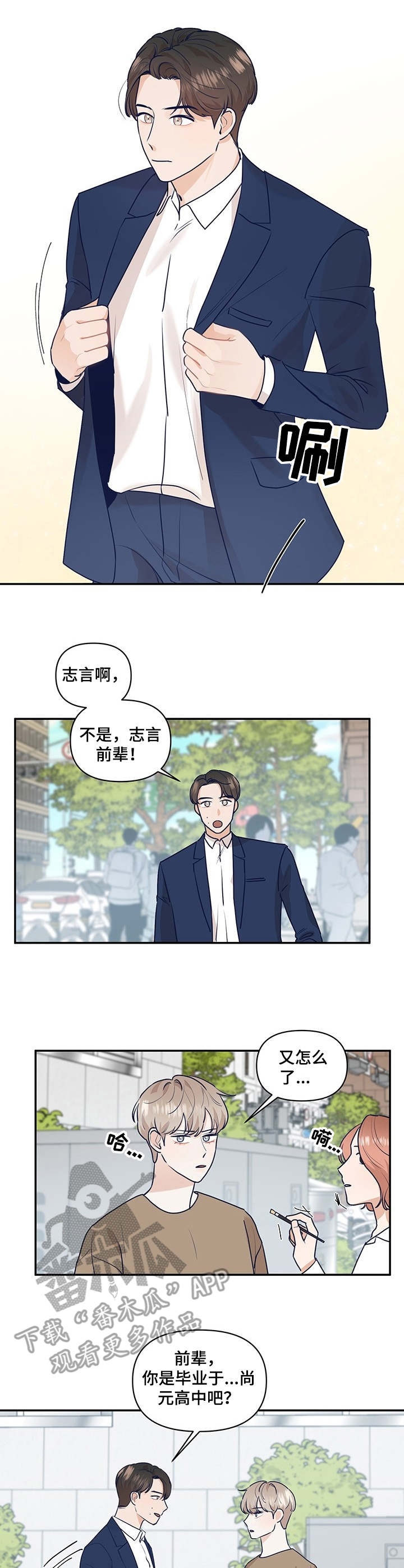 演绎人生作文漫画,第32章：气氛冰点1图