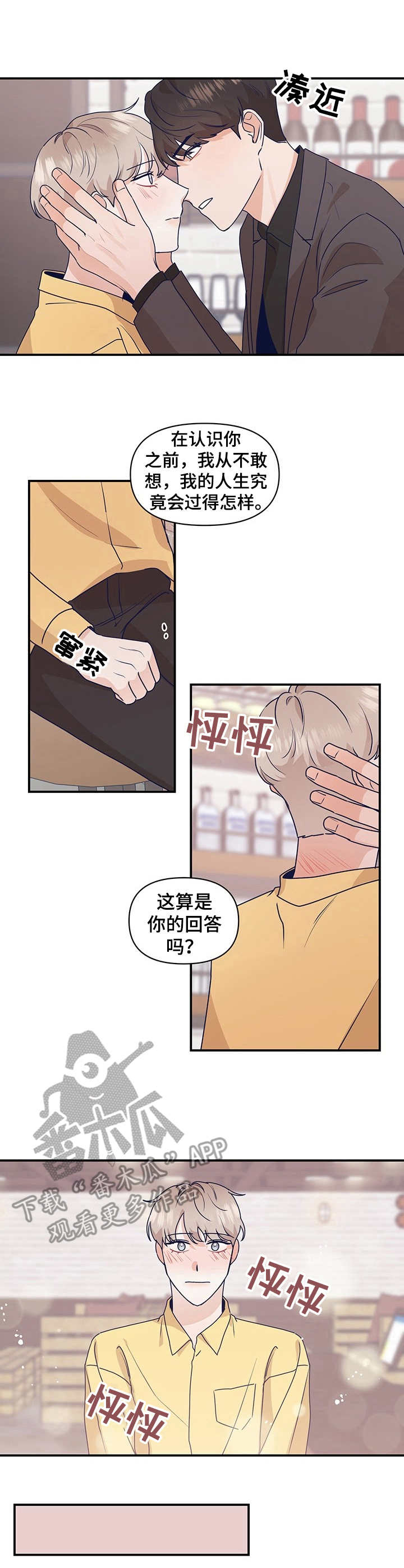 演绎人生漫画,第7章：即兴2图