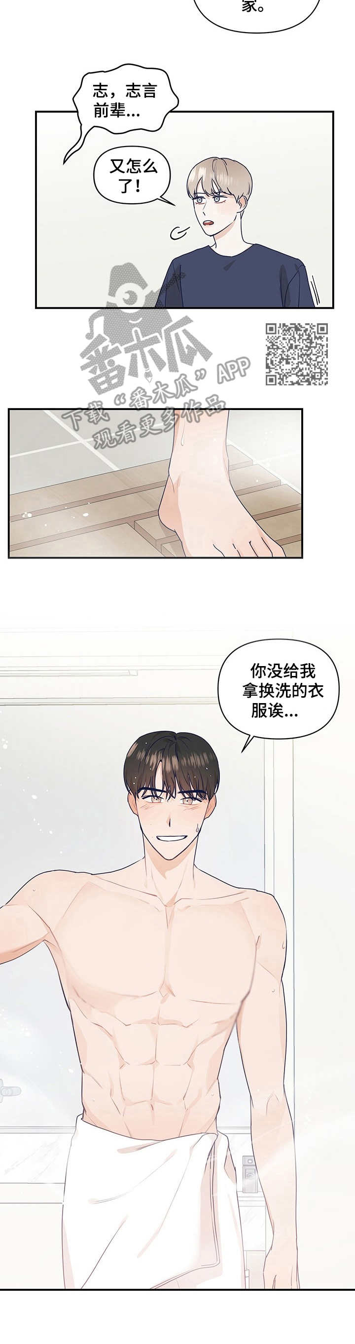 演绎人生的大舞台漫画,第11章：脚滑了2图