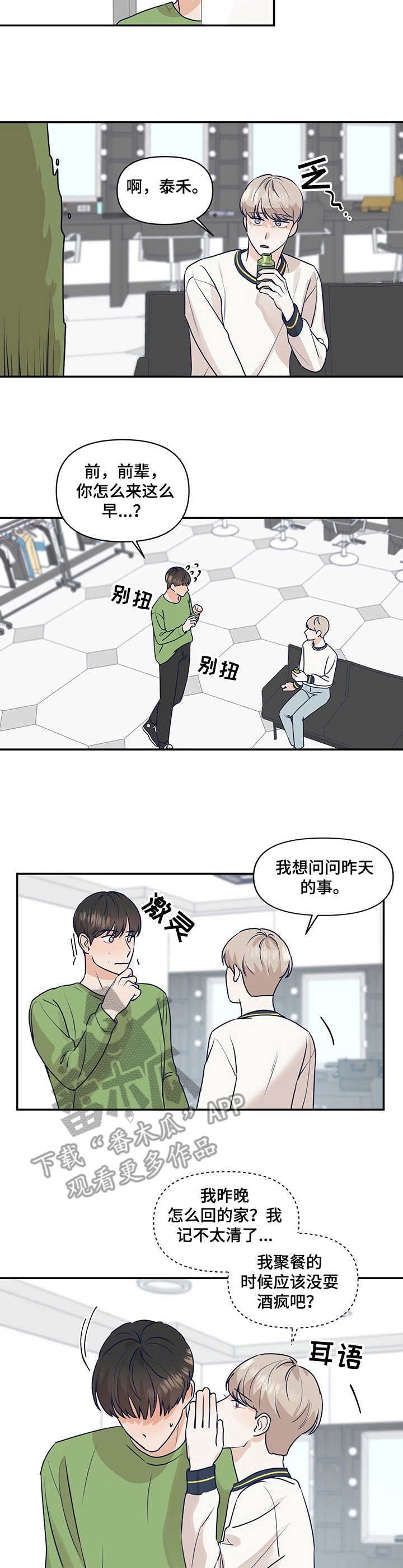 演绎人生经典漫画,第24章：警告2图