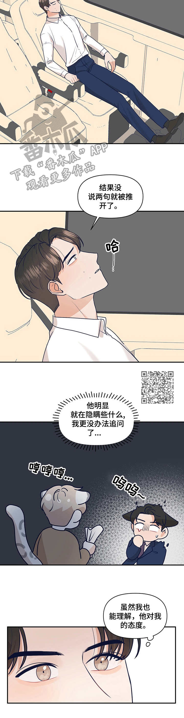 演艺人生漫画,第29章：保持距离2图