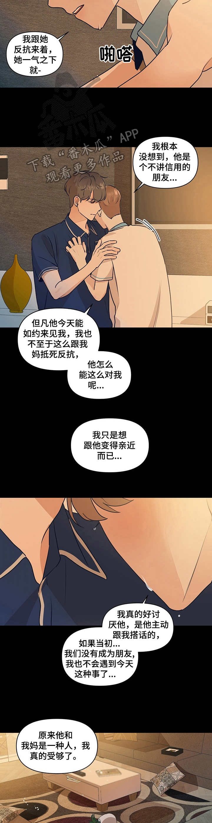 演绎人生漫画,第16章：下决心2图