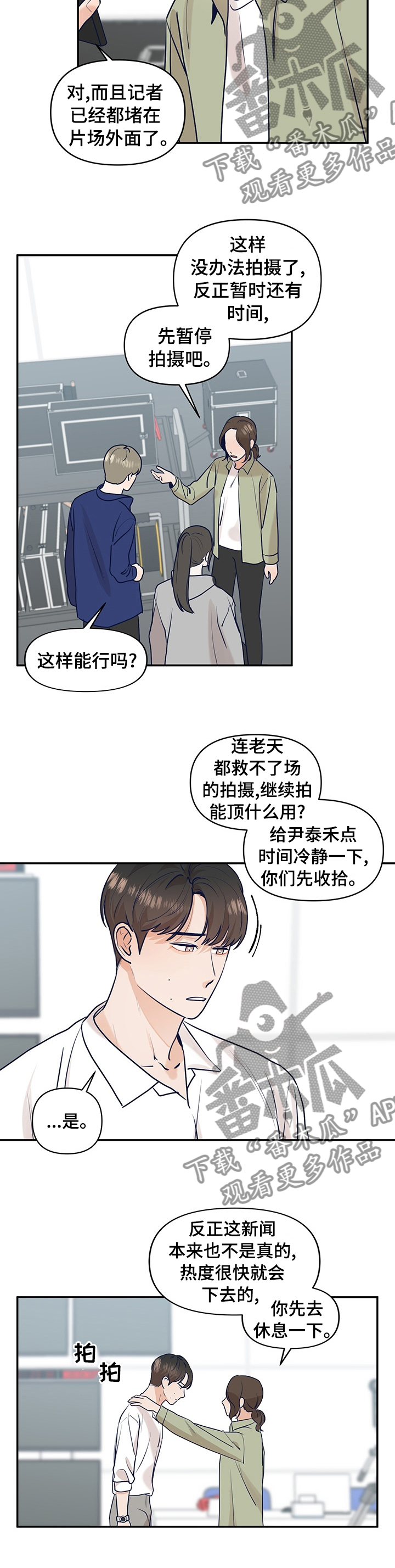 演绎人生漫画,第41章：户外拍摄2图