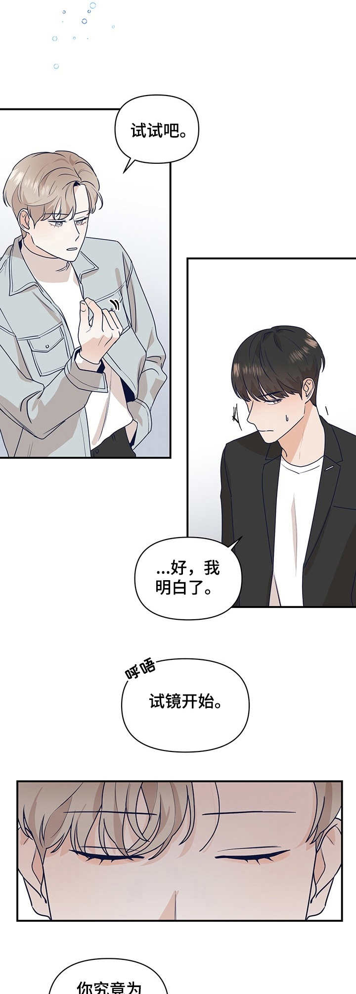 努力演绎人生漫画,第1章：搭戏2图