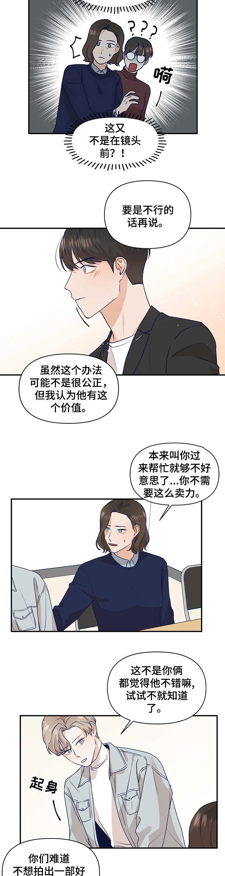 演绎人生经典漫画,第1章：搭戏2图