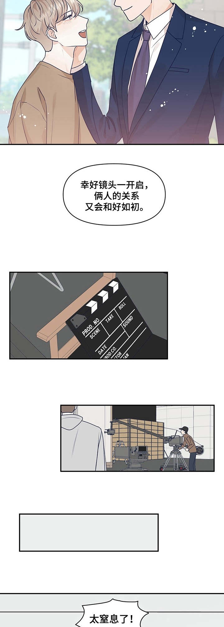 演绎人生的电视剧漫画,第33章：不要越线1图