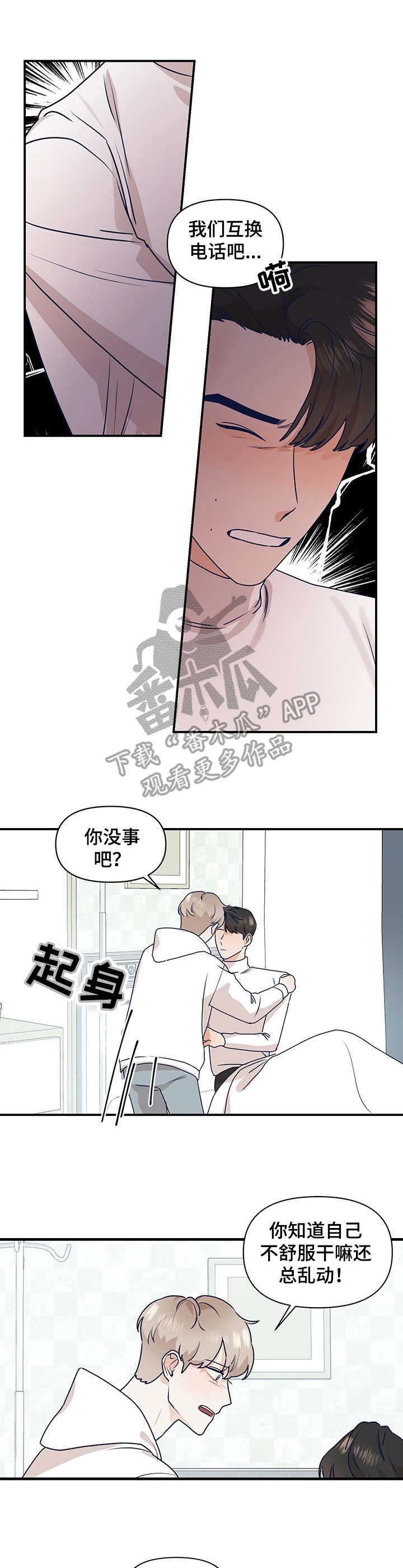 演绎人生的意思漫画,第10章：亲近1图