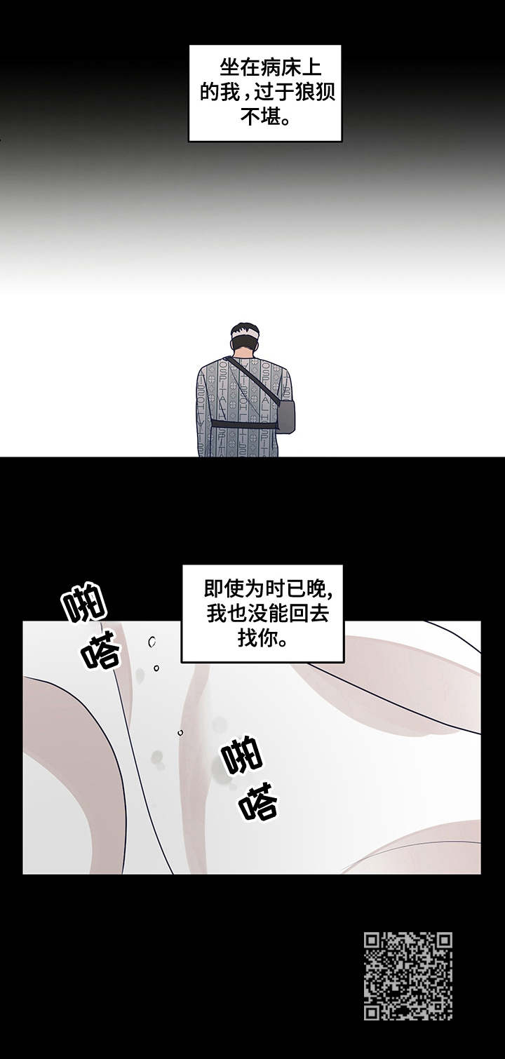 演绎人生的感慨漫画,第30章：瓦解2图