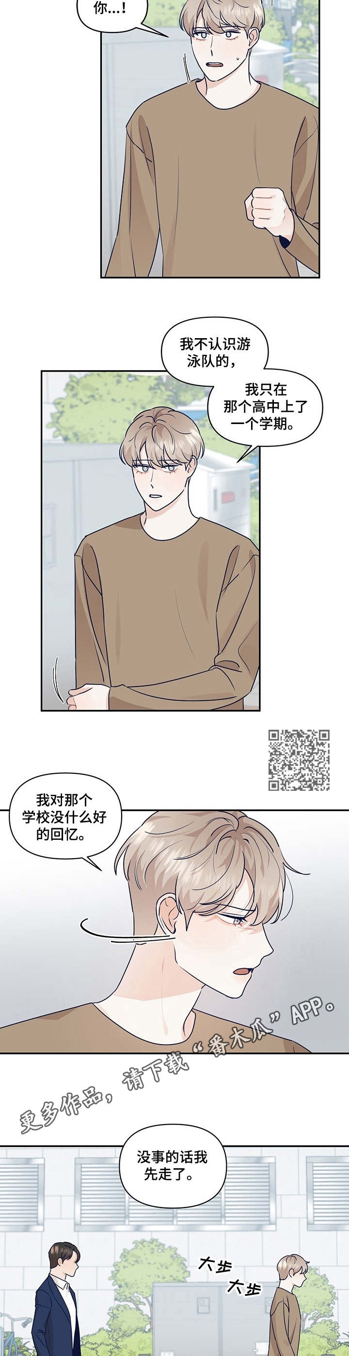 演绎人生百态的是什么节目漫画,第32章：气氛冰点1图