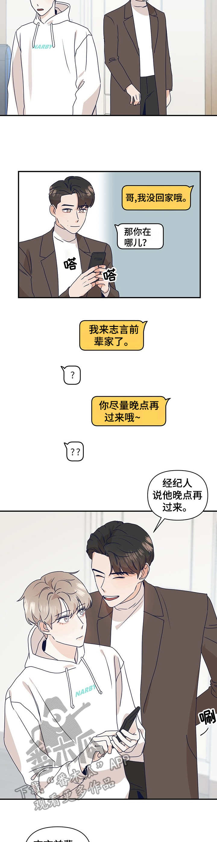 演绎人生苦难的电影漫画,第11章：脚滑了1图