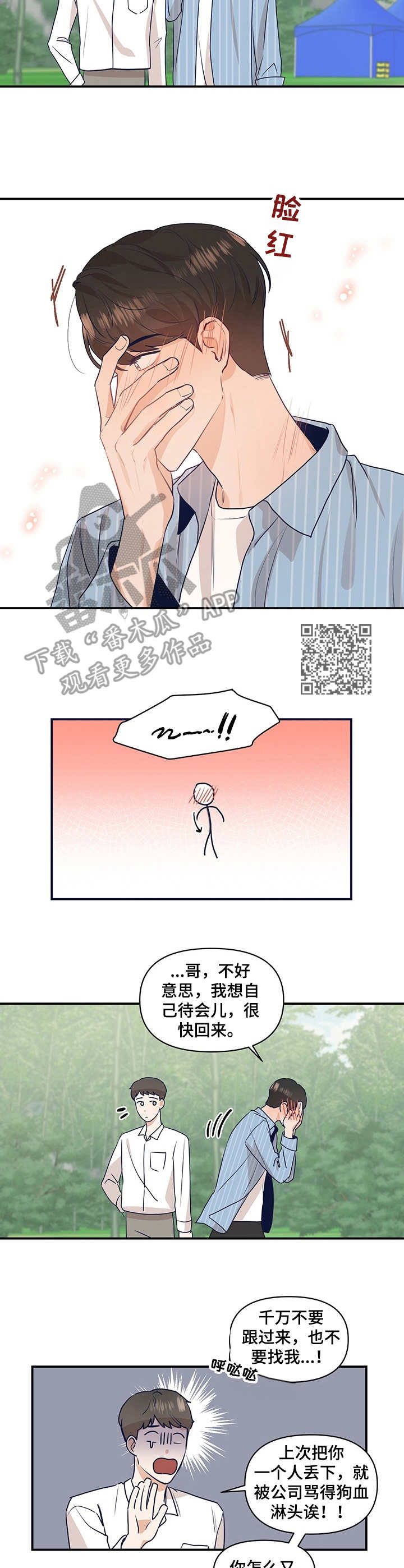 努力演绎人生漫画,第17章：山中拍摄2图